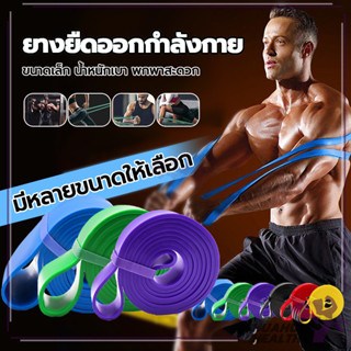ยางยืดแรงต้าน ยางยืดออกกำลัง 4 ระดับ ยางดึงข้อ ยางยืดบริหารก…