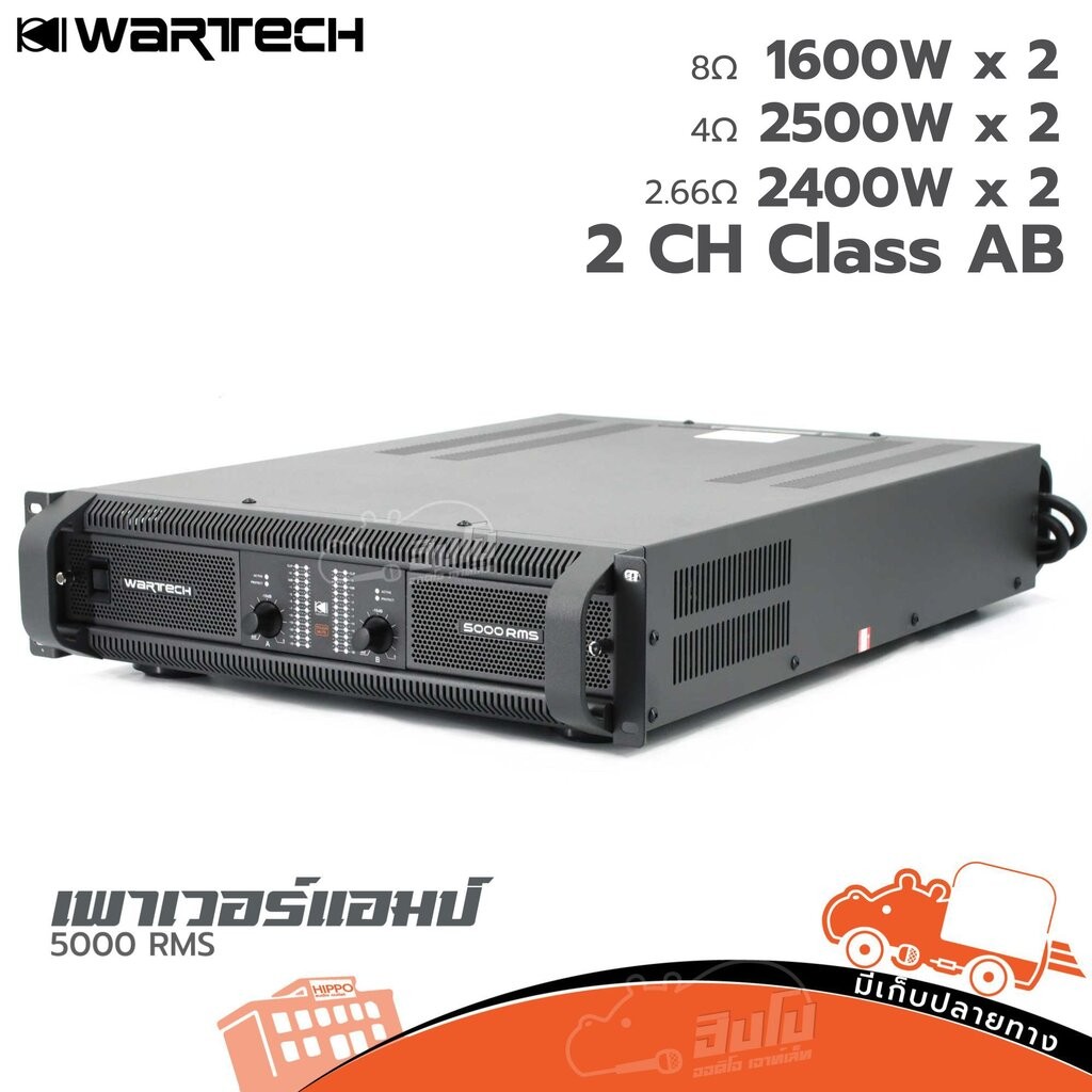 WARTECH 5000 RMS เพาเวอร์ ฮิปโป ออดิโอ Hippo Audio