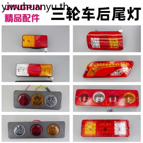 รถสามล้อไฟท้าย LED 12V/48V/60V ไฟเบรค ไฟวิ่ง ไฟถอยหลัง ไฟเลี้ยว สําหรับสกู๊ตเตอร์/รถสามล้อ