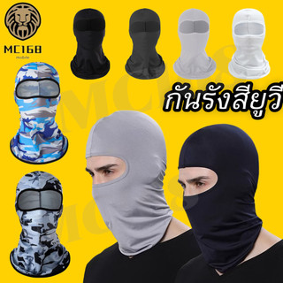 โม่ง ผ้าคลุมหน้า ผ้าบัฟกันแดด กันรังสียูวี หมวกกันแดด หายใจ ผ้าปิดหน้า สะดวก#MC168