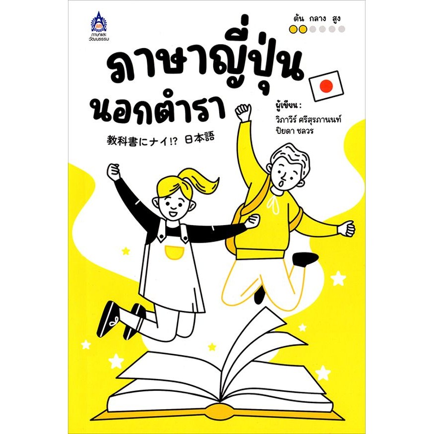 Se-ed (ซีเอ็ด) : หนังสือ ภาษาญี่ปุ่นนอกตำรา