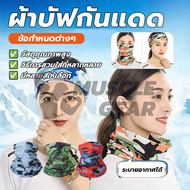 ผ้าโพกหัว ผ้าบัฟกันแดด กันลม กันฝุ่น ป้องกันความร้อน ระบายอากาศได้ดี สำหรับขับขี่มอเตอร์ไซด์ ใส่กลางแจ้ง ราคา ถูกที่สุด ดีลบีเคเค แกลเลอรีภาพที่ 3