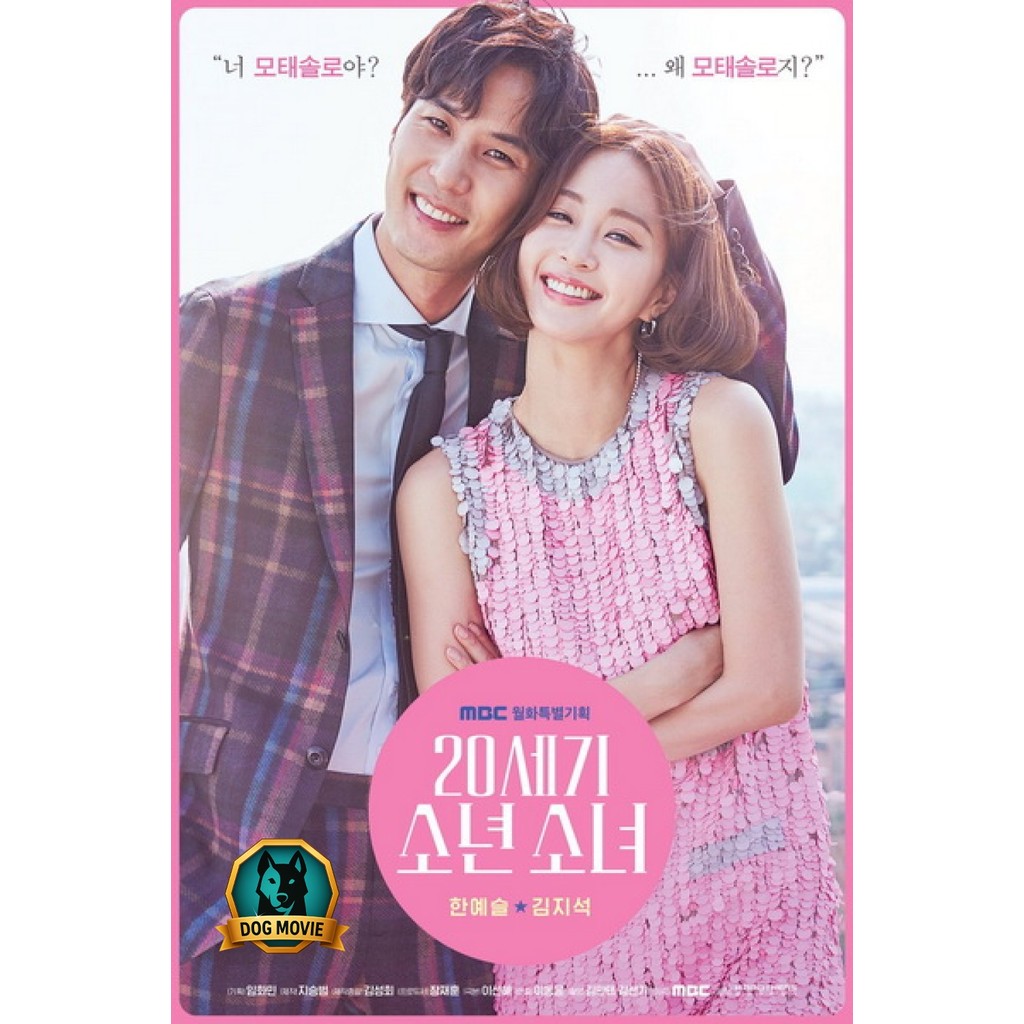 DVD 20th Century Boy and Girl ( 32 ตอนจบ )