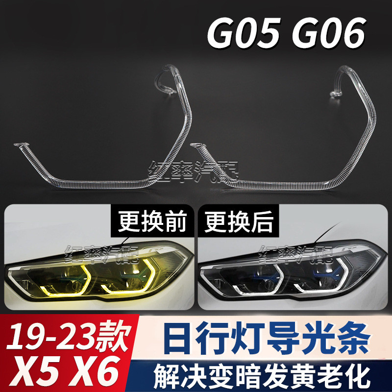 เหมาะสําหรับ BMW BMW X5X6LED ไฟวิ่งกลางวัน G05 G06 Angel Eye รูรับแสงช้อน Light Guide Strip Tube Yel