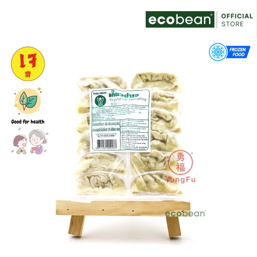 [ส่งรถเย็น] YT โยตา เกี๊ยวซ่าเจ 300g | Plant-Based Gyoza (YT-001)