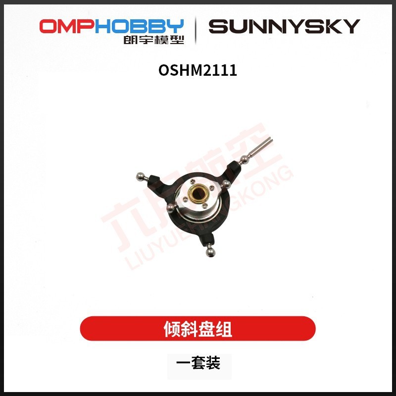 OMPHOBBY M2 V1 EXP/V2 รีโมทคอนโทรลเฮลิคอปเตอร์อุปกรณ์เสริม Tilt Disc ชุด OSHM2111