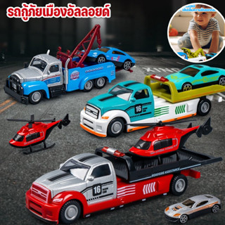 🚙พร้อมส่ง ของเล่นรถกู้ภัยแบบจำลองสำหรับเด็ก - ชุดรถลากจูง เฮ…