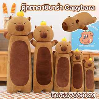 พร้อมจัดส่ง ตุ๊กตาคาปิบาร่า Capybara หมอนยาว นุ่มและสบายมาก …
