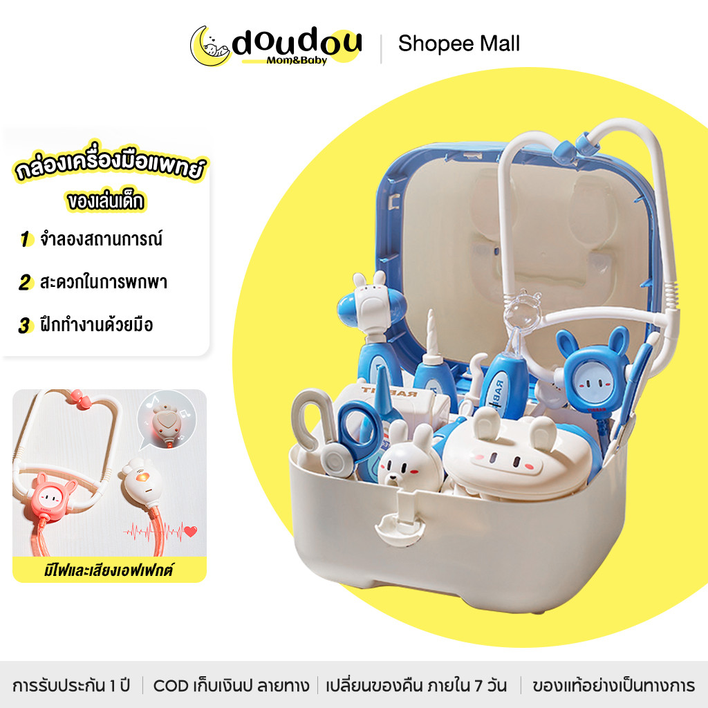 doudou ของเล่นการแพทย์สำหรับเด็ก ของเล่นเด็ก ชุดของเล่นหมอ เกมเล่นบทบาท พร้อมชุดแพทย์ เหมาะสำหรับเด็กอายุ 3 ปีขึ้นไป