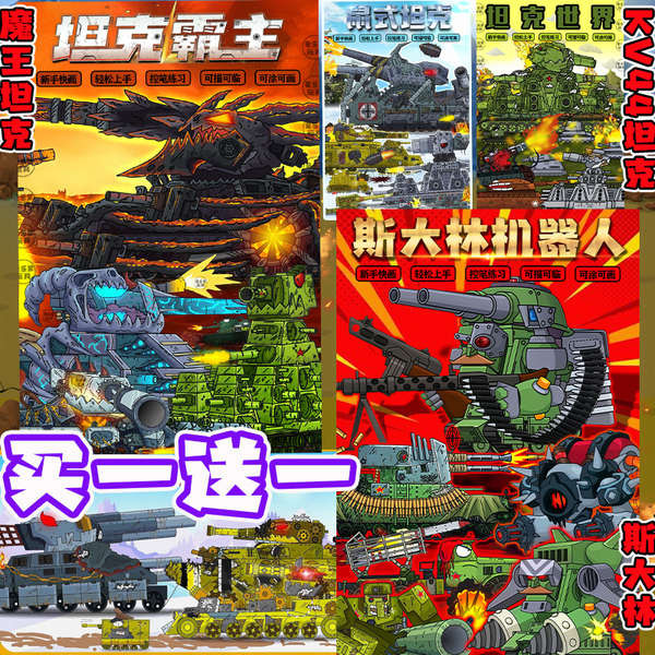 ชุดระบายสี ระบายสี สมุดวาดเขียน, World of Tanks Warrior Mecha Drawing Book, Drawing Book, Drawing Bo