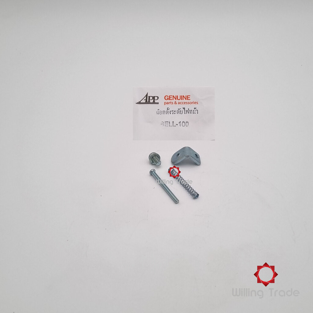 น๊อตตั้งระดับไฟหน้า (WZ063) YAMAHA: (APP: 2XF-H413K-00A) BELL-100 ... แพ๊คละ 1 ชุด (4 ชิ้น)... [อะไห