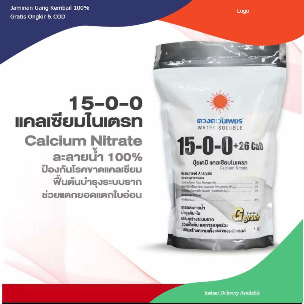 ปุ๋ยสูตร 15-0-0 (แบรนด์) แคลเซียมไนเตรท ดวงตะวันเพชร ถุงขนาด 1 กก