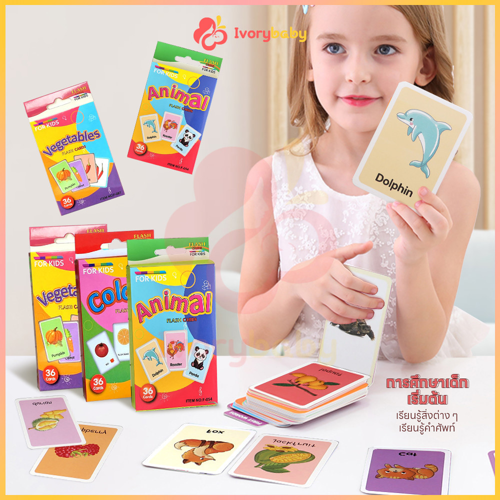 IVORYBABY บัตรคํา flashcard ขนาด เสริมพัฒนาการเด็ก ชุดแฟลชการ์ด animal vegetable แฟลชการ์ดคำศัพท์