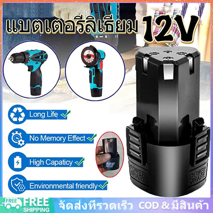 [จัดส่งจากกรุงเทพฯ]แบต 2 ก้อน แบตเตอรี่ ลิเธียม แบตลิเธียมไอออน สว่าน 12V 6000mA เครื่องตัดหญ้า แบต