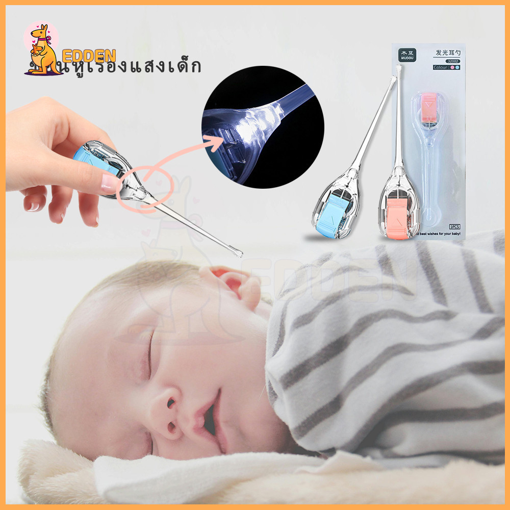 EDDEN ไม้แคะหู เหมาะสําหรับทารก ซิลิโคน+ไฟ LEDส่องสว่างในตัว ที่ล้างหู นิ่มนุ่มนวล ดีไซน์รูปแบบทันสมัยสไตล์ญี่ปุ่น
