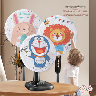 VICTOKY ตาข่ายคลุมพัดลม ฝาครอบพัดลมไฟฟ้าป้องกันการหนีบสำหรับเด็ก ลายการ์ตูน สิงโต ไดโนเสาร์ หมี