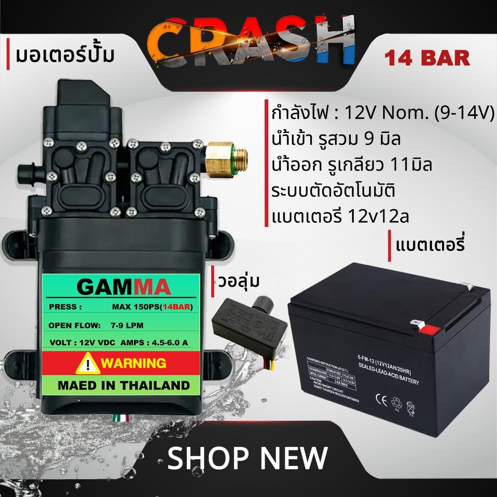มอเตอร์ปั้มคู่(พร้อมวอลุ่ม+ข้อต่อ+แบตเตอรี่12v12a) ปั้มพ่นยา มอเตอร์ปั้มคู่ ปั้มคู่ 14 บาร์ มอเตอร์ป