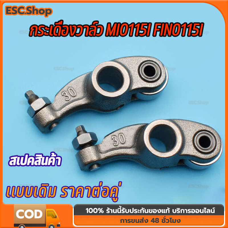 ตัวเก่า กระเดื่องวาล์วแต่งลูกปืนโรลเลอร์ (MIO) , ฟีโน่(FINO) , นูโว(NOUVO) , NOUVO-MX จำนวน 1คู่ (2ตัว)