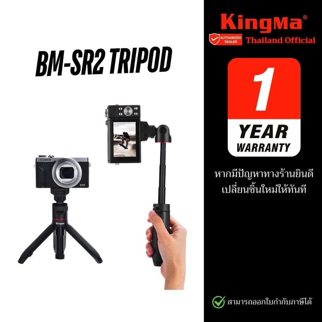 Kingma Mini Tripod ขาตั้งกล้อง ขาตั้งกล้องมือถือ ไม้เซลฟี่ ไม้เซลฟี่แบบพกพา (ประกันศูนย์ 1 ปี)