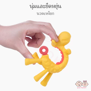 VICTOKY ซิลิโคน ยางกัดเด็ก ยางกัดยีราฟ สำหรับเด็ก