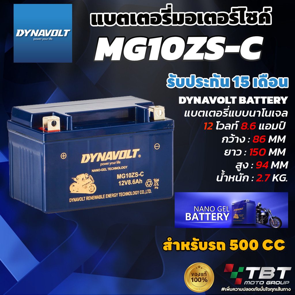 แบตเตอรี่ DYNAVOLT MG10ZS-C สำหรับรถ Bigbike 500cc ขึ้นไป