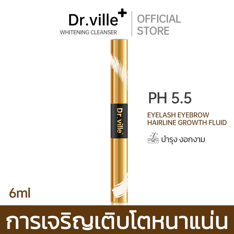 Dr.ville เซรั่ม​ปลูก​คิ้ว ครีมปลูกคิ้ว ครีมปลูกหนวด หนวด​ จอน​ เครา​ ปลูก​ขนตา ยาปลูกคิ้ว น้ำยาปลูกคิ้ว น้ำยาปลูกหนวด 15 มล