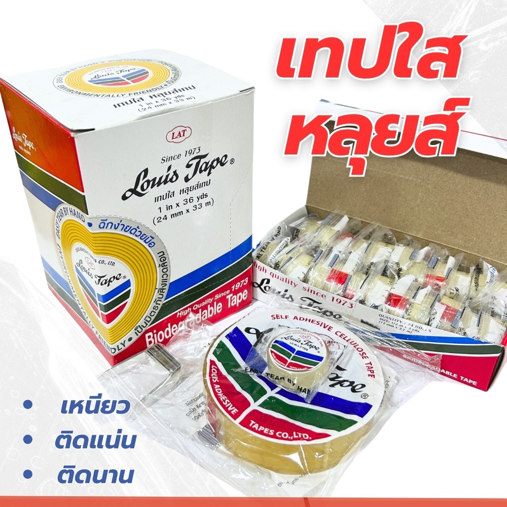 เทปหลุยส์ เทปใส เทปปิดกล่อง Louis Tape  สก๊อตเทปใส ขนาด 1/2 นิ้ว 1นิ้ว ติดของขวัญ ห่อของขวัญ ยกกล่อง