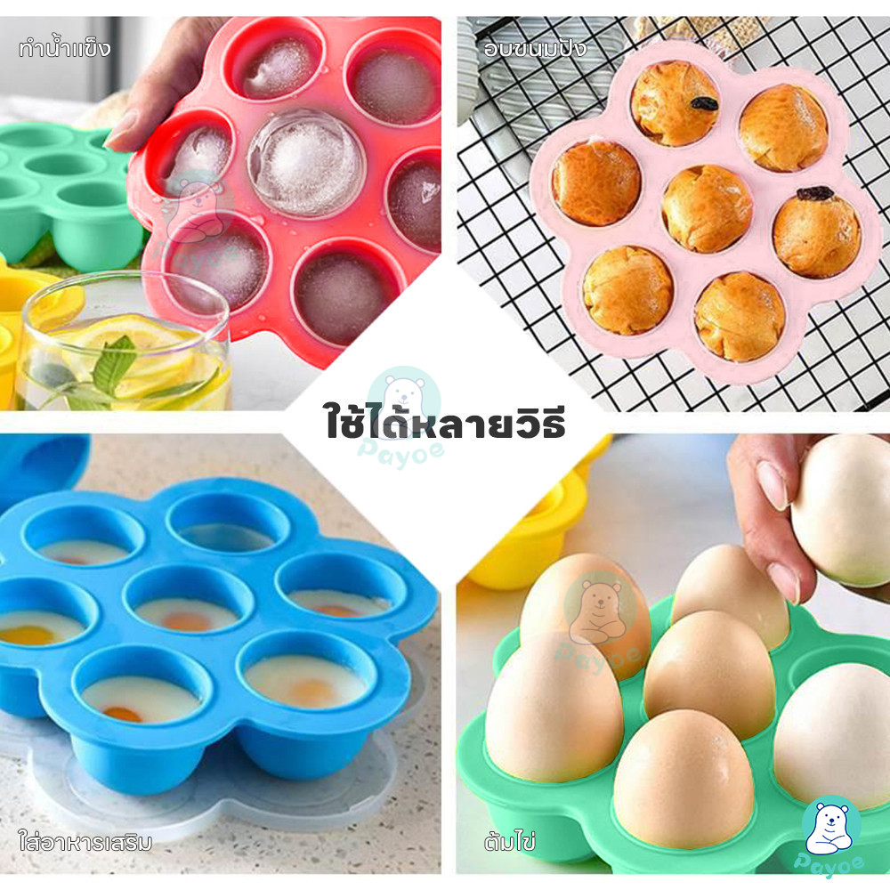 PAYOE ถาดทำน้ำแข็งมินิ มีฝาพลาสติก ถาดทำน้ำแข็ง แม่พิมพ์น้ำแข็งทรงกลม 7ก้อน ถาดน้ำแข็งมีฝาปิด กล่องเก็บอาหารเด็ก ราคา ถูกที่สุด ดีลบีเคเค แกลเลอรีภาพที่ 8