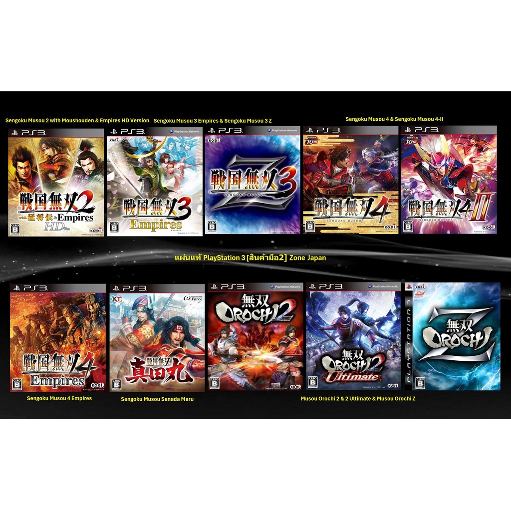 [มือ2][62] แผ่นแท้ 📀 Ps3 Sengoku Musou | Sengoku Musou Sanada Maru | Musou Orochi | Orochi Z | Zone 