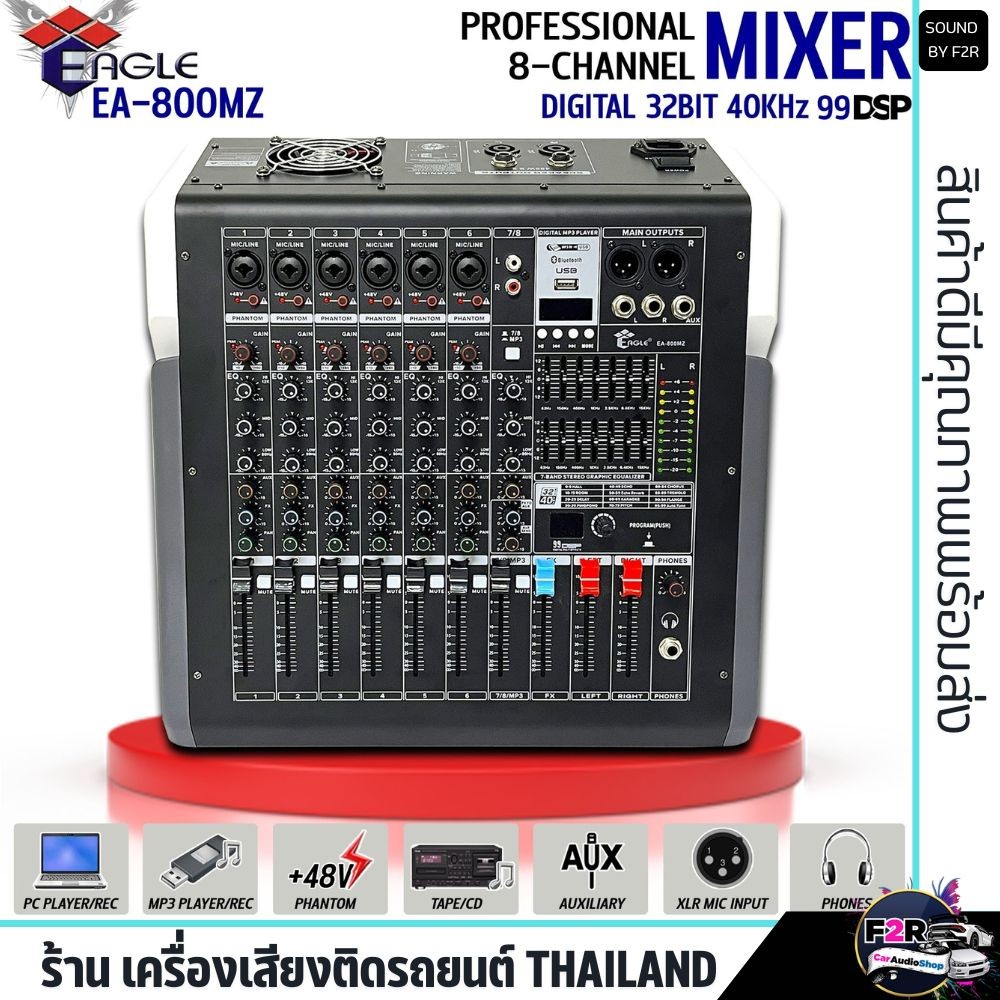 🎉ส่งด่วน🎉 มิกเซอร์ 8 ch POWER MIXER EAGLE รุ่น EA-800MZ เอฟเฟกต์ดิจิตอล DSP 99 ชนิด พร้อม USB บลูทูธ