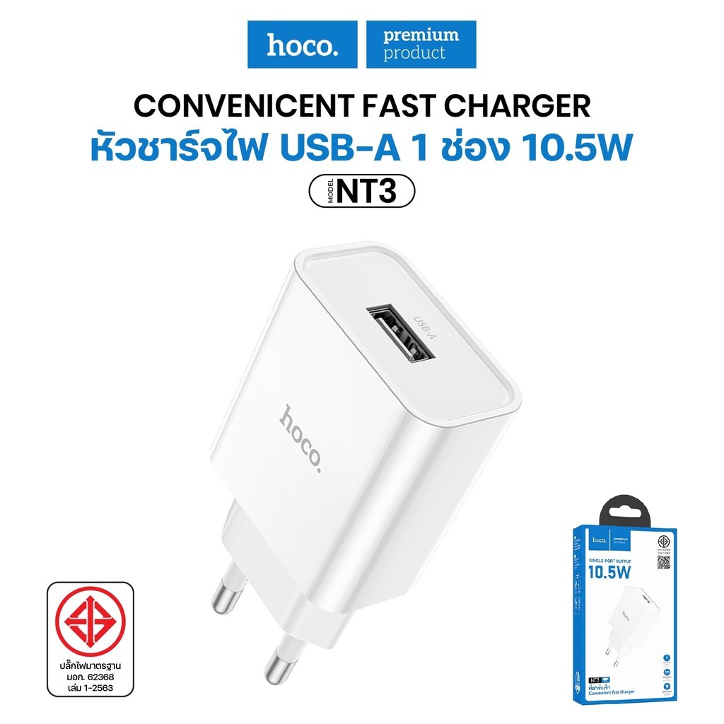หัวชาร์จ HOCO NT3 หัวชาร์จเร็ว ใช้ได้กับทุกรุ่น มอก. USB Single-Port Charger 10.5W พร้อมส่ง