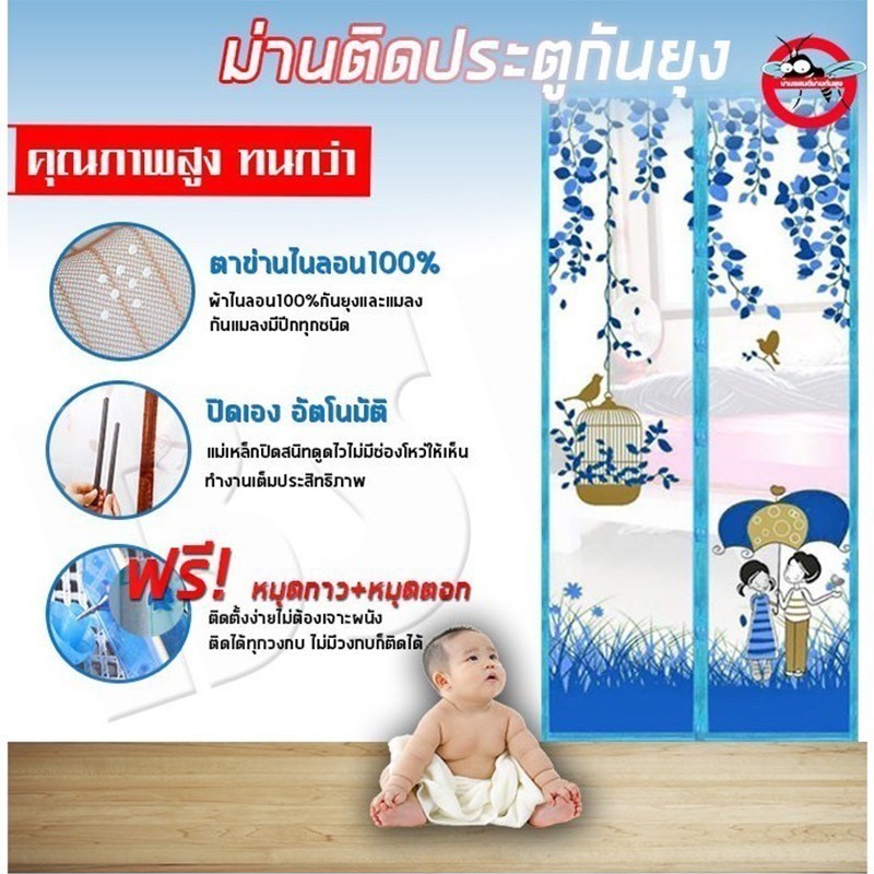 JIE HOME ม่านกันยุง มีแม่เหล็กกันยุง ติดประตู  ขนาด 90x210CM - รูปที่ 6