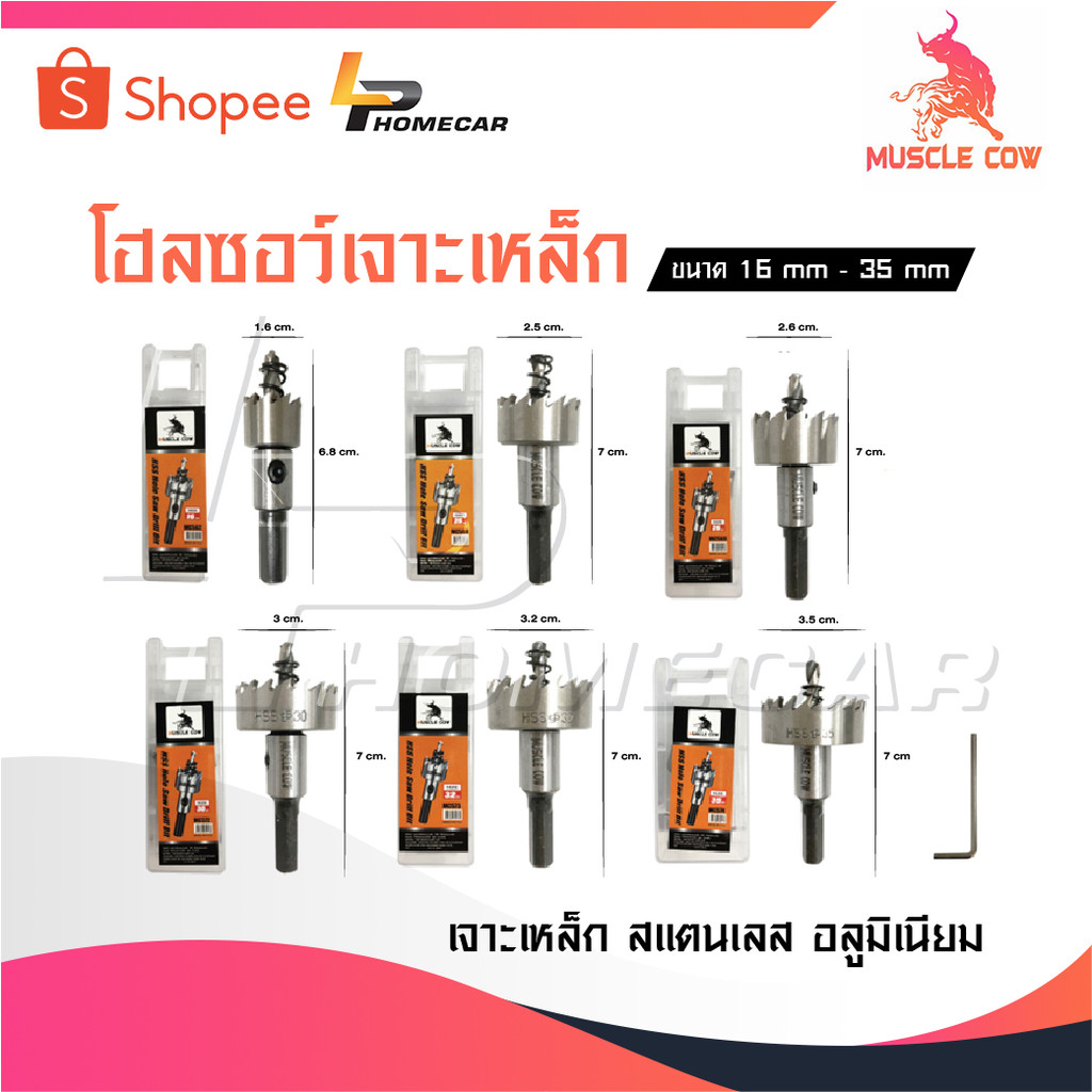 MUSCLE COW โฮลซอเจาะเหล็ก ดอกโฮลซอ ดอกสว่าน ดอกเจาะเหล็ก เจาะสแตนเลส เจาะอลูมิเนียมHSS Hole Saw มีขนาด 16mm - 35mm