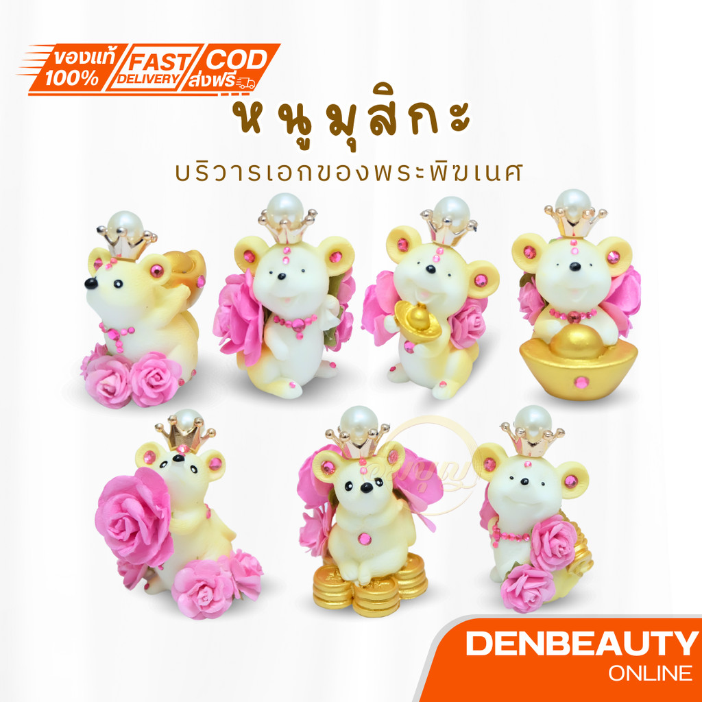 บูชา หนูมุสิกะ พร้อมส่งจากไทย หนูถวายพระพิฆเนศ หนูมงคล กุหลาบสีชมพู