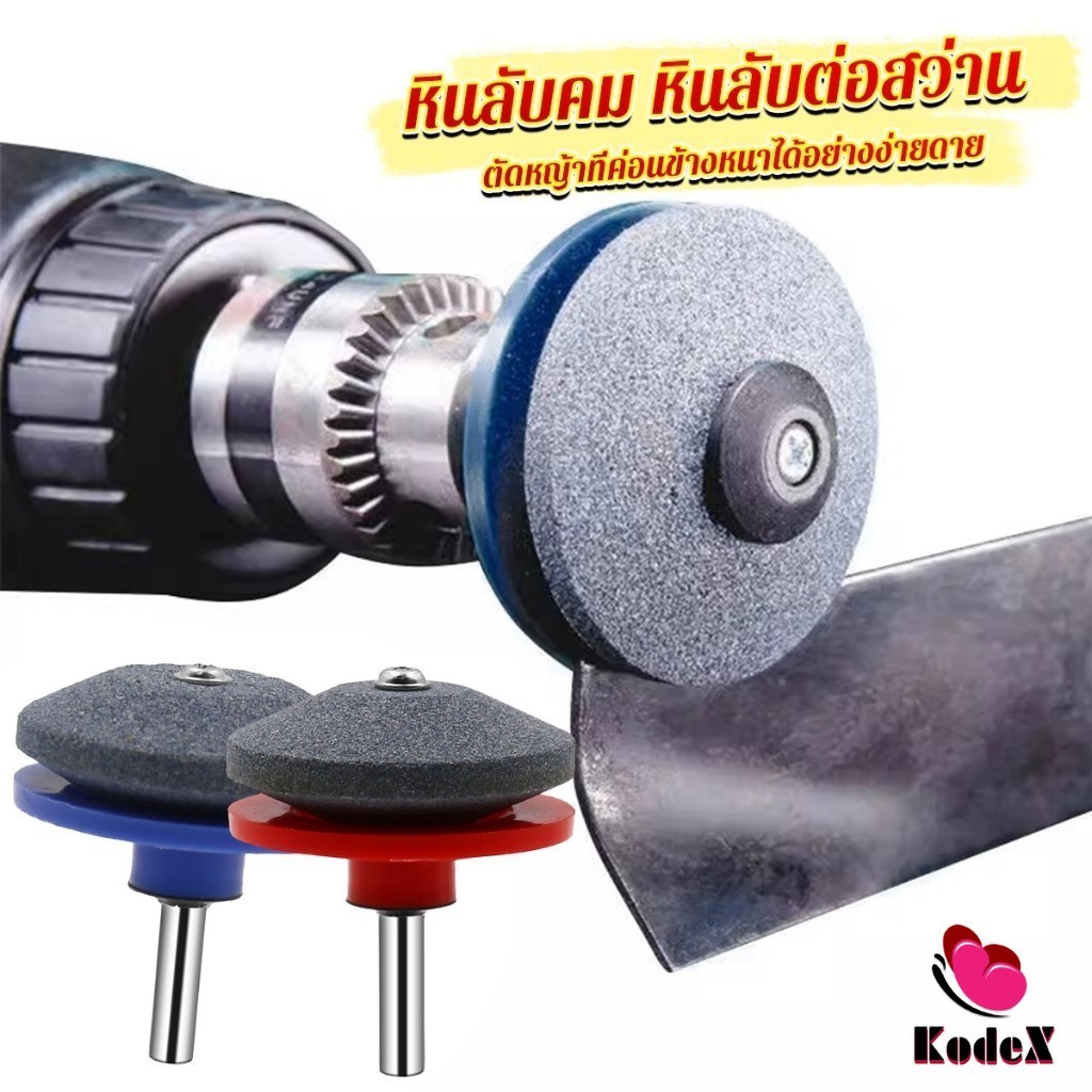 KDX หินลับมีด หินเจียร ติดสว่านไฟฟ้า เครื่องมือลับใบมีดเครื่องตัดหญ้า 50มม Lawn Mower Blade Sharpener