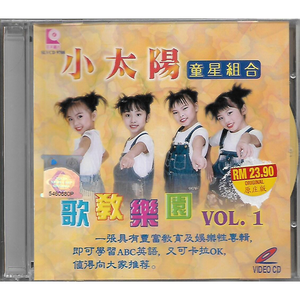 Children Star Combine Adik-Adik Suria Little Sun Song Education Paradise Vol.1 VCD Karaoke+เรียนรู้ 