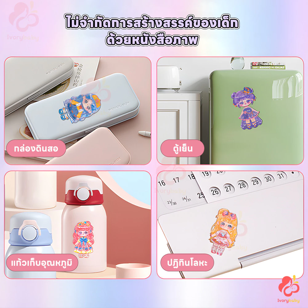 IVORYBABY หนังสือสติกเกอร์แม่เหล็กแต่งตัวตุ๊กตา Magnetic Book thumbnail 10