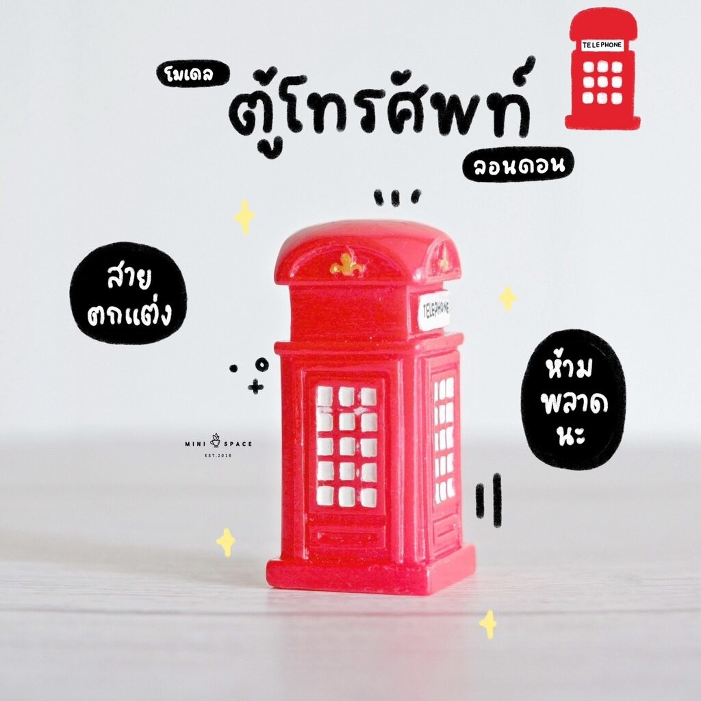 โมเดลตู้ไปรษณีย์สีแดง (ราคาต่อชิ้น) MS5602 ตุ๊กตาจิ๋ว โมเดลจิ๋ว ตุ๊กตาเรซิ่น แต่งสวน แต่งบ้าน งานDIY