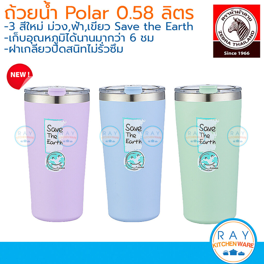 Zebra ถ้วยน้ำสุญญากาศ Polar 0.58 ลิตร หัวม้าลาย