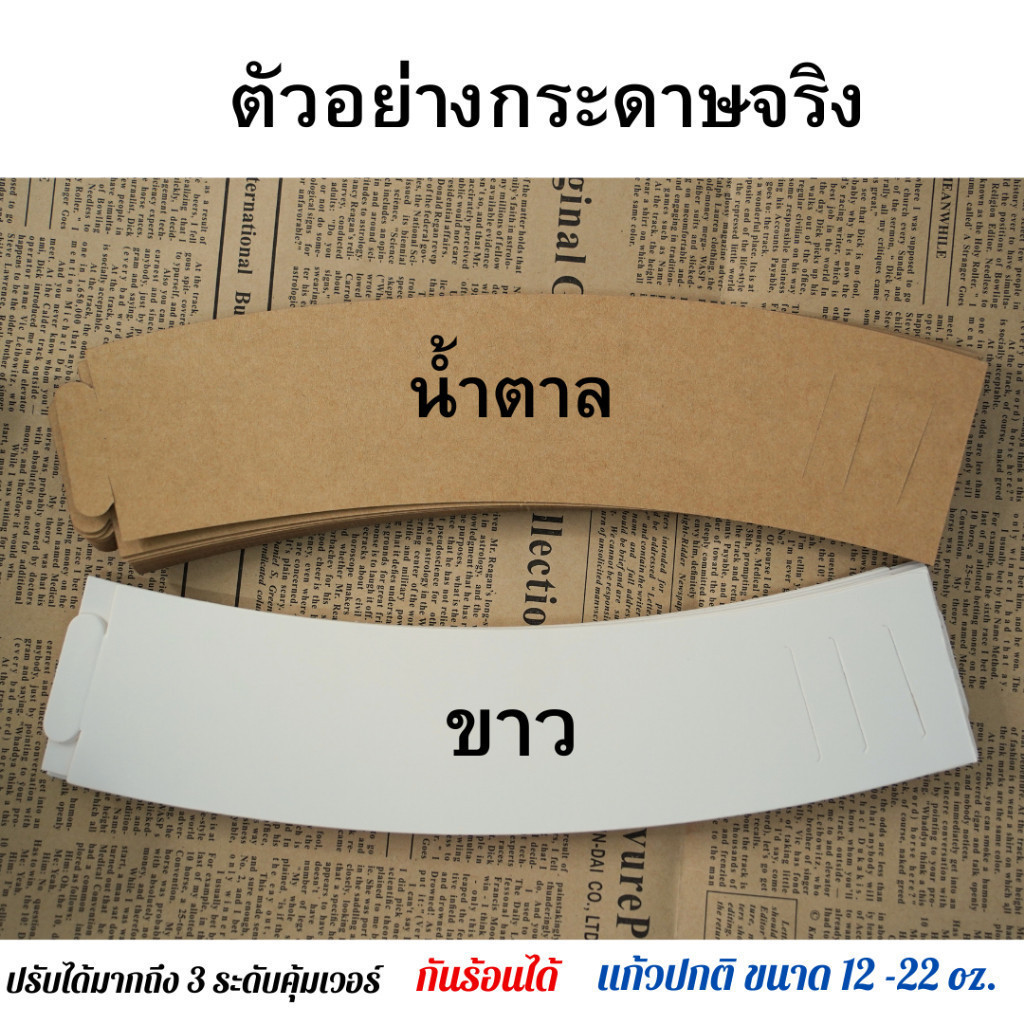 สาดคาดแก้ว กระดาษคราฟท์ ปลอกสวมแก้ว! ปลอกแก้วกาแฟ 8 - 24 รูปที่ 4