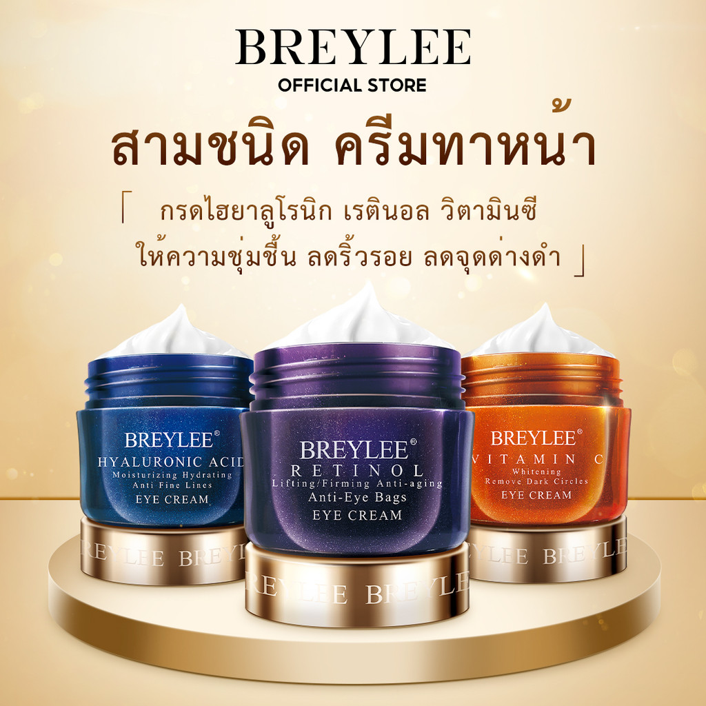 BREYLEE ครีมทาหน้า Vitamin C Retinol Hyaluronic acid Face Cream ครีมบํารุงผิวหน้า 3 เอฟเฟค เรตินอล ลดริ้วรอย ไวท์เทนนิ่ง ให้ความชุ่มชื้น วิตามินซี ต่อต้านริ้วรอย ลดจุดด่างดํา ควบคุมความมัน ความกระจ่างใส กระ จุดด่างดํา กระชับผิวหน้า