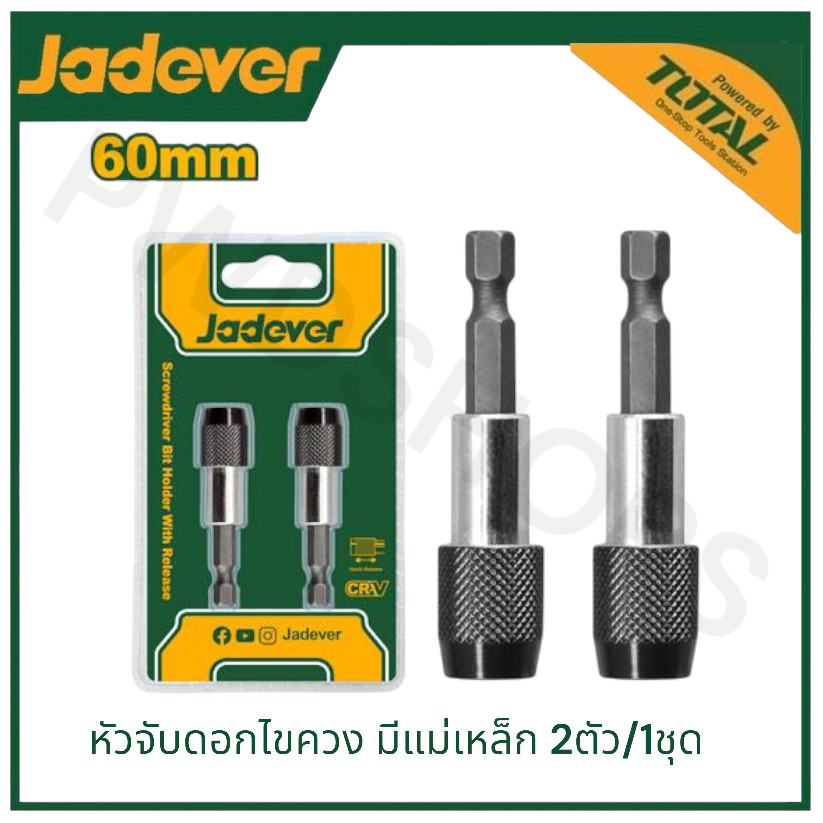 JADEVER หัวจับดอกไขควง มีแม่เหล็กและหัวล็อก ขนาด 60 มม. รุ่น JDSV3K01