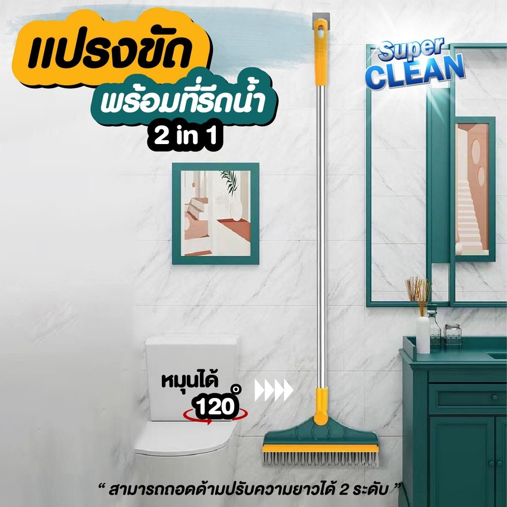 แปรงขัดพื้น แปรงขัดพร้อมที่รีดน้ำ ไม้กวาดวิเศษ อเนกประสงค์ ด้ามจับยาว แปรงขนแข็ง หัวแปรงผลิตจากพลาสติก ทนทานต่อการใช้งาน