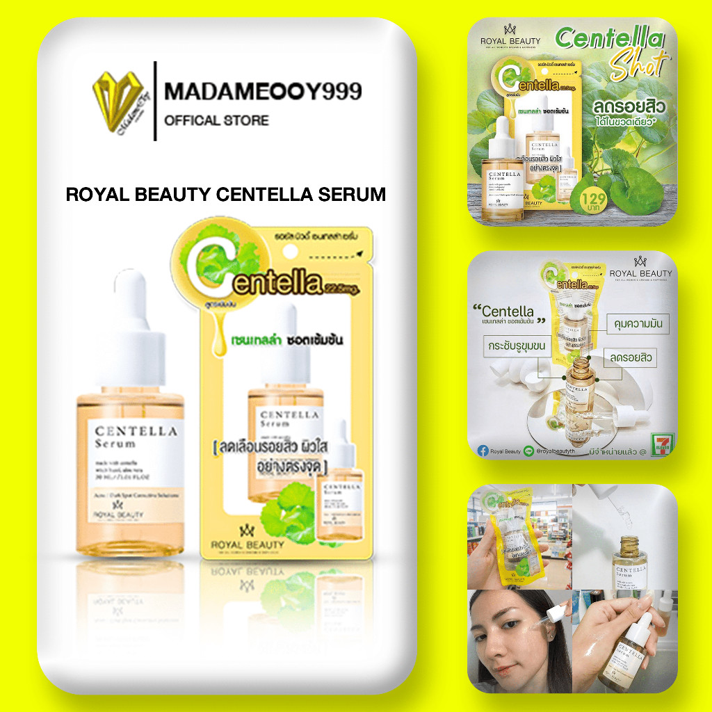 Royal Beauty Centella Serum รอยัล บิวตี้ เซนเทลล่า เซรั่ม