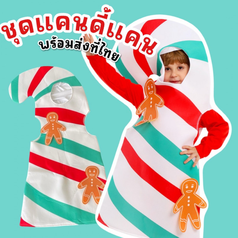 ชุดแฟนซีเด็ก candy cane แคนดี้แคนคิดส์ ชุดแฟนซี christmas สำหรับเด็ก(FANCY450)