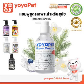 yoyopet : Dog Shampoo แชมพูสุนัข อาบน้ำทำความสะอาด ขจัดกลิ่น…
