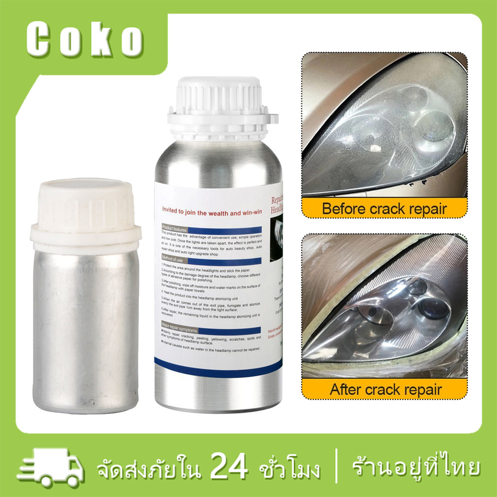 น้ำยาเคลือบไฟหน้ารถยนต์ น้ำยาขัดไฟหน้ารถ 200ML 800g สำหรับซ่อมแซม