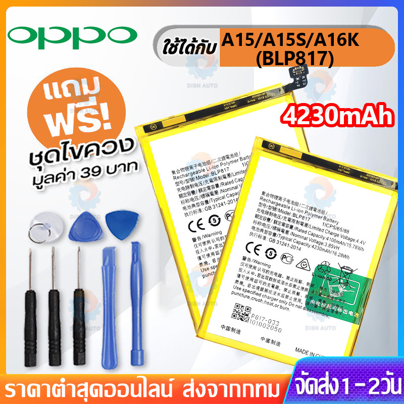 แบตเตอรี่ For OPPO A15 A15S A12 A35 A77 A75 F3 F5 A39 A57 A57M F7 A3 แบตแท้ คุณภาพดี รับประกัน1ปี