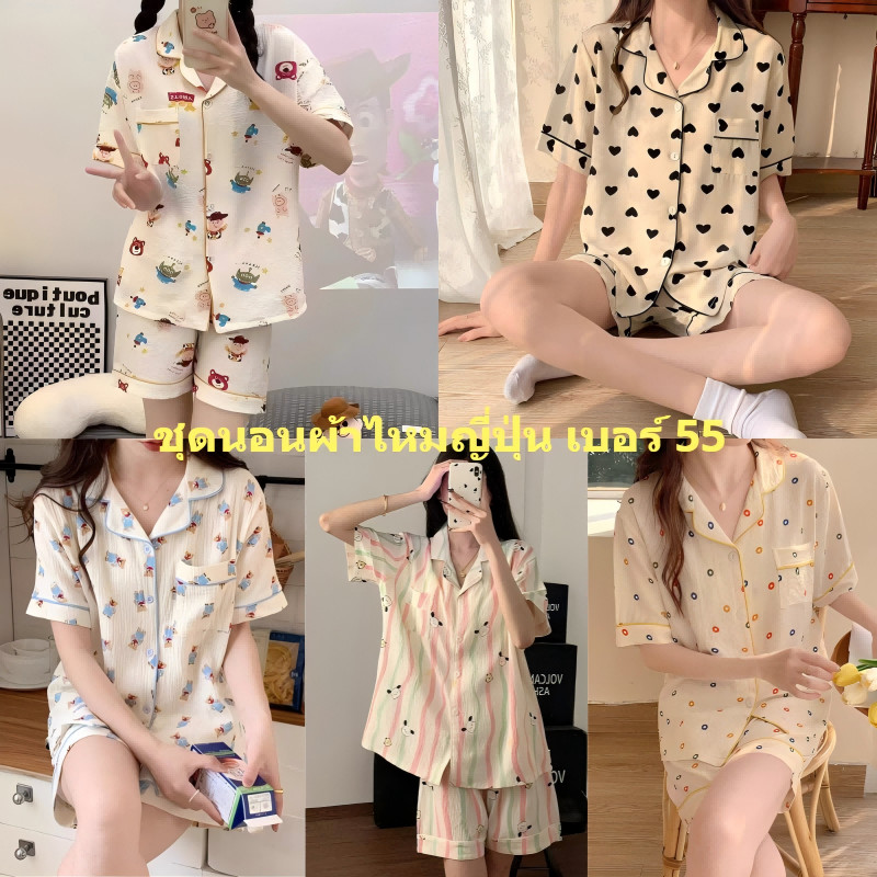 ชุดนอนผ้าไหมญี่ปุ่น เสื้อชุดนอน แขนสั้น ขาสั้น อก 55 มีไซส์เดียว เนื้อผ้าเบา นุ่ม ใส่สบาย ลายน่ารัก