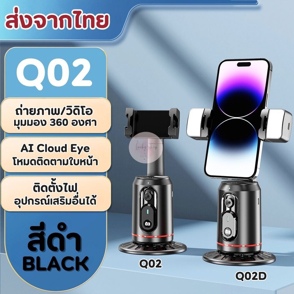 ขาตั้งกล้องอัตโนมัติ ขาตั้งเซลฟี่ AI รุ่น Q02 โหมดติดตามใบหน้าหมุน 360 องศา ใช้งานร่วมกับไฟและขาตั้ง